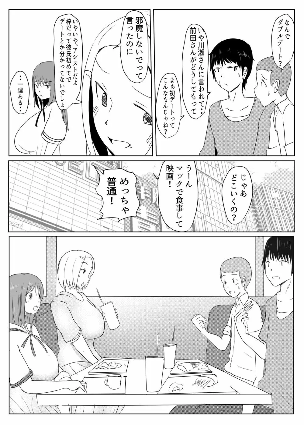 ヤリチンふたなりっ子JK編の2 Page.39