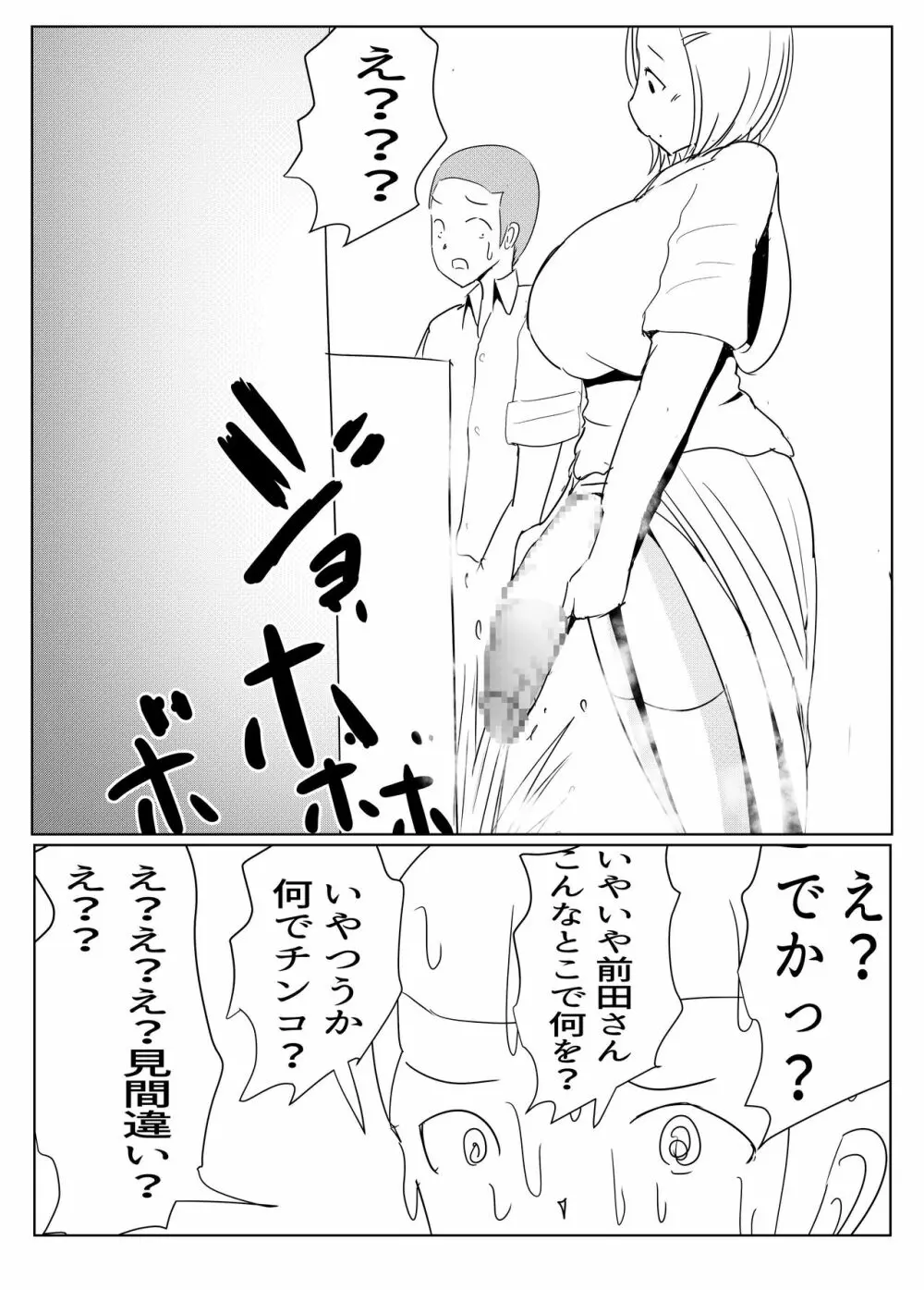 ヤリチンふたなりっ子JK編の2 Page.42