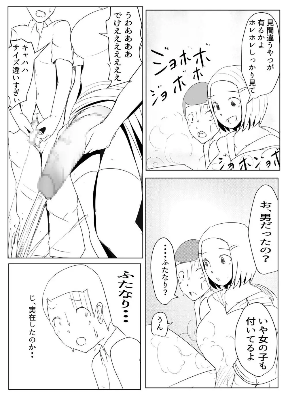 ヤリチンふたなりっ子JK編の2 Page.43