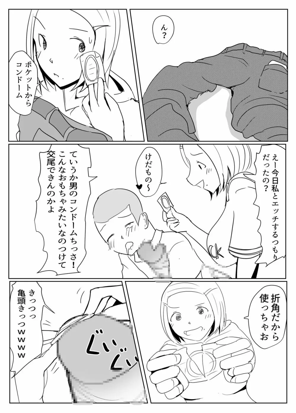 ヤリチンふたなりっ子JK編の2 Page.55