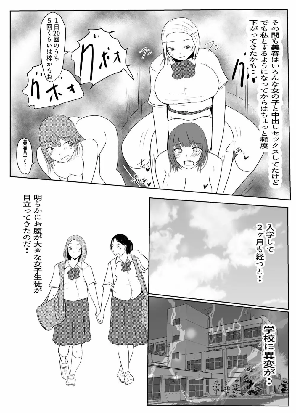 ヤリチンふたなりっ子JK編の2 Page.6