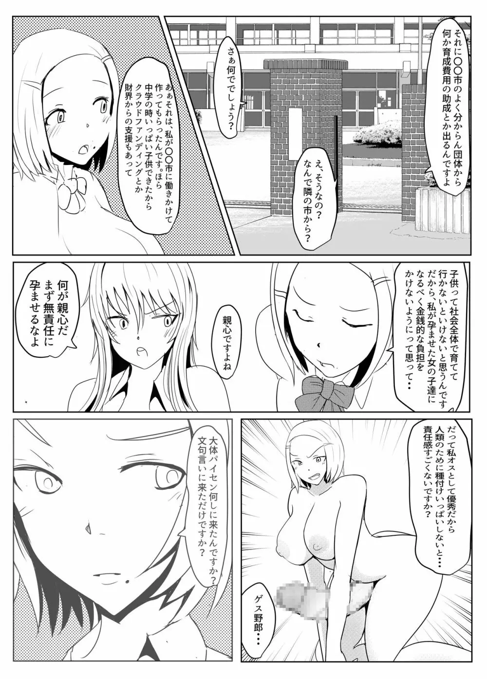 ヤリチンふたなりっ子JK編の2 Page.9
