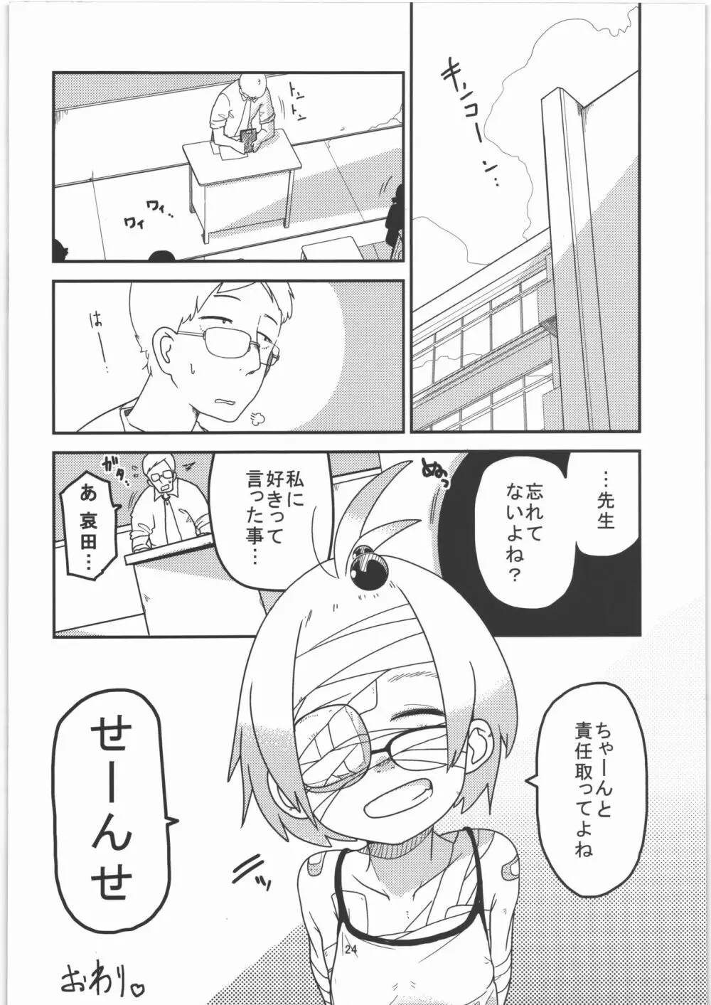 哀姫姦々 Page.25