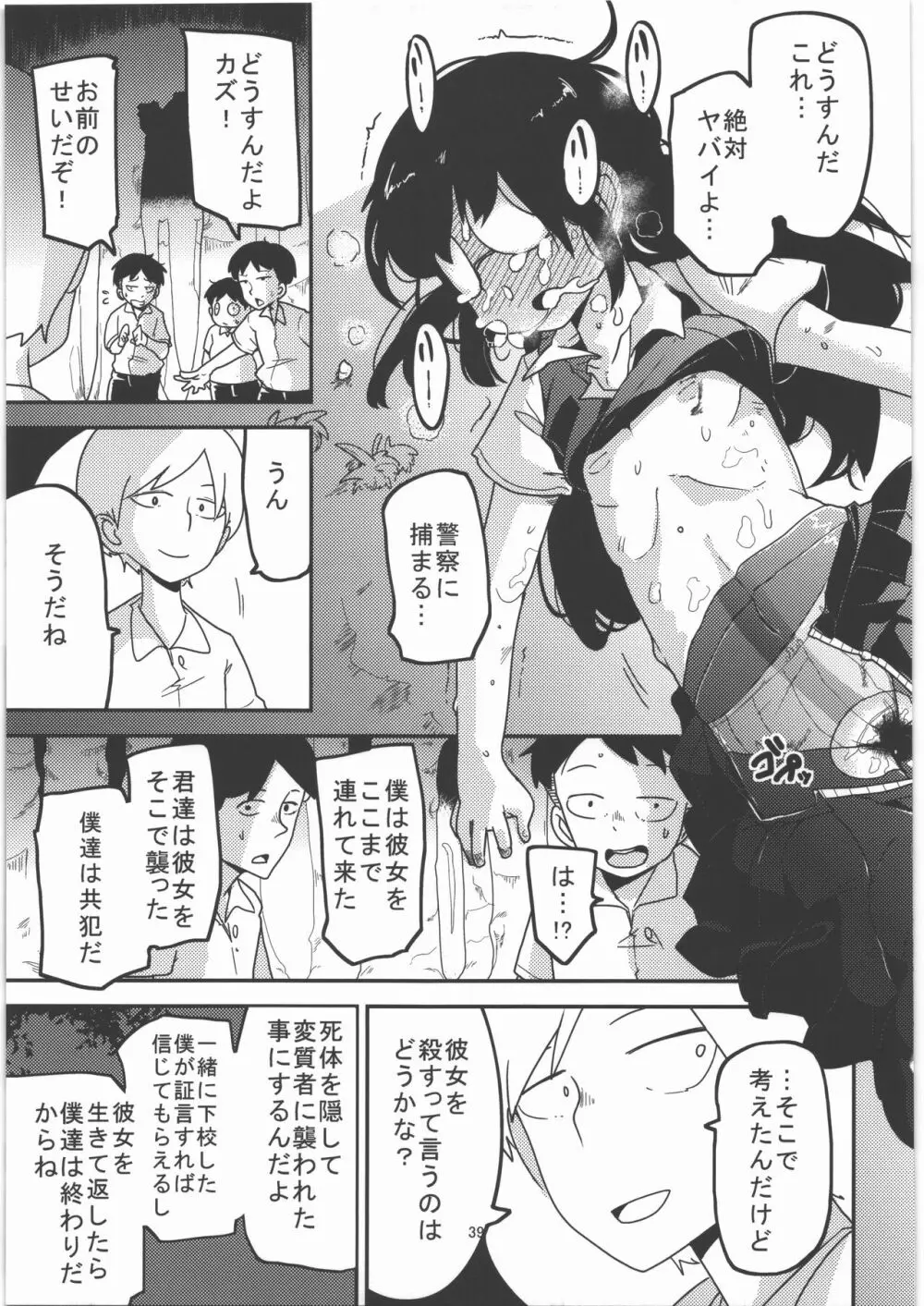 哀姫姦々 Page.40