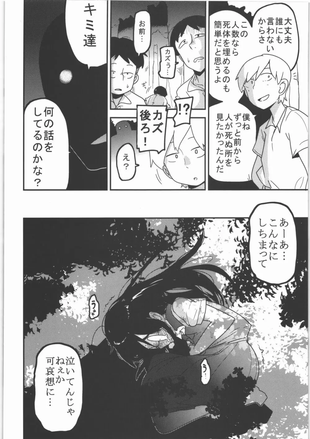 哀姫姦々 Page.41