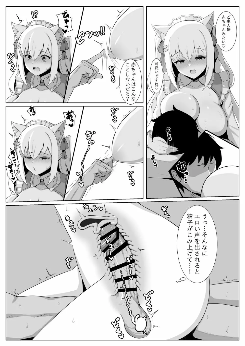 白雪み◯ろのイチャラブご奉仕 Page.11