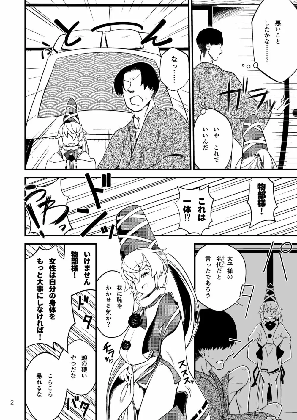 物部布都のおもてなし Page.4