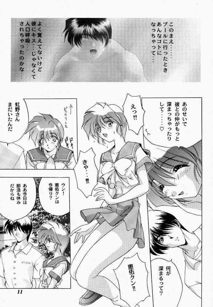 微熱におろないん3 Page.10