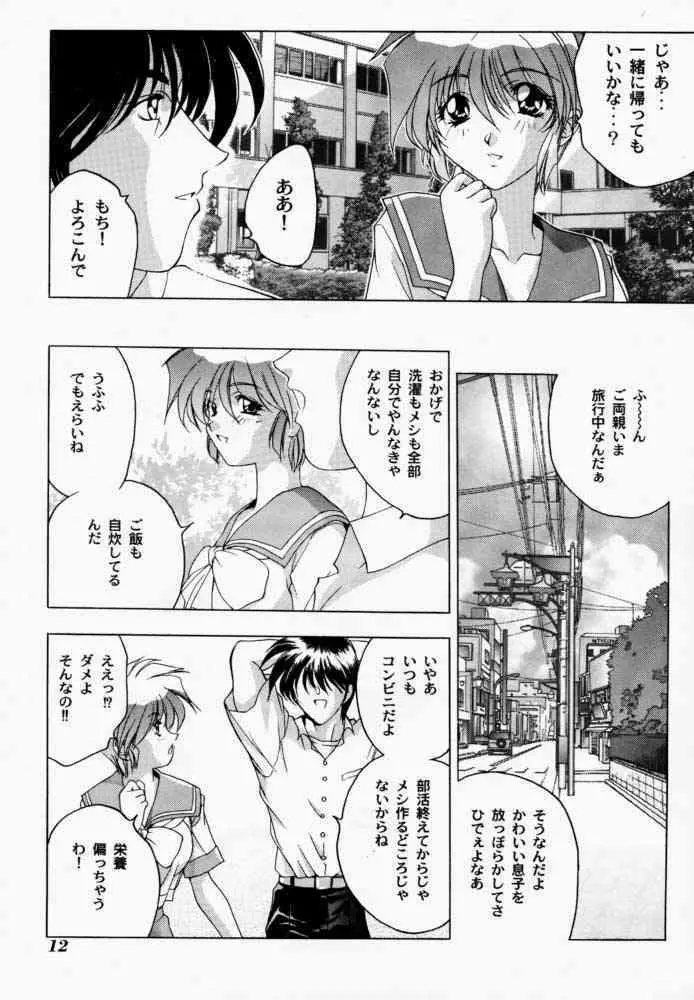 微熱におろないん3 Page.11