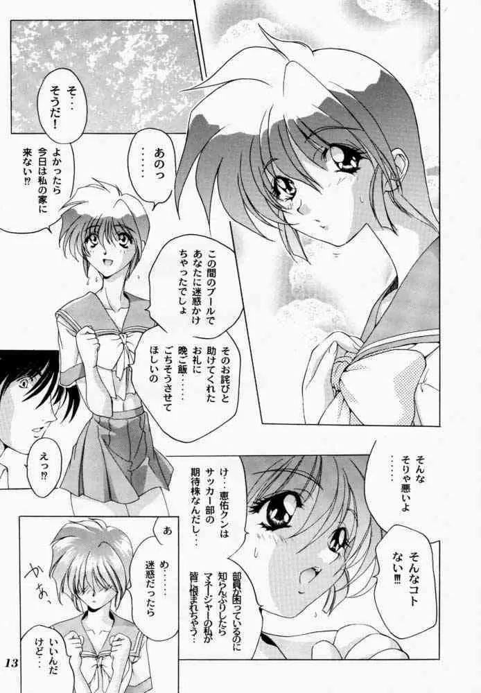 微熱におろないん3 Page.12