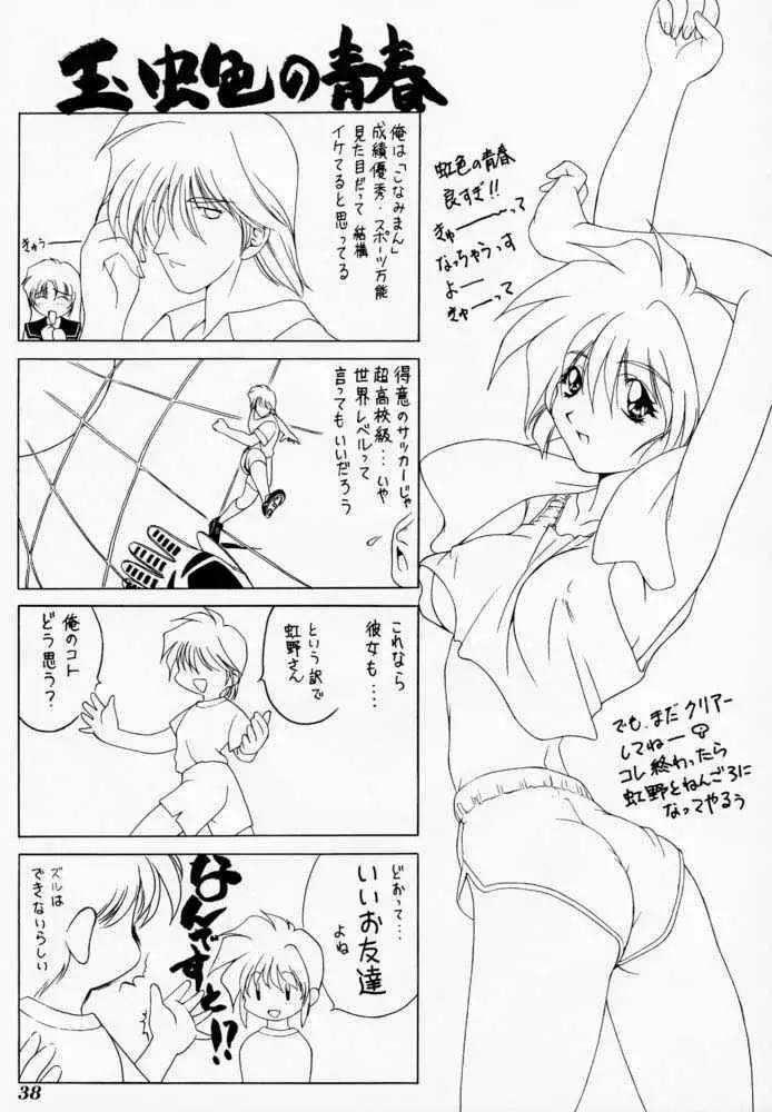 微熱におろないん3 Page.37