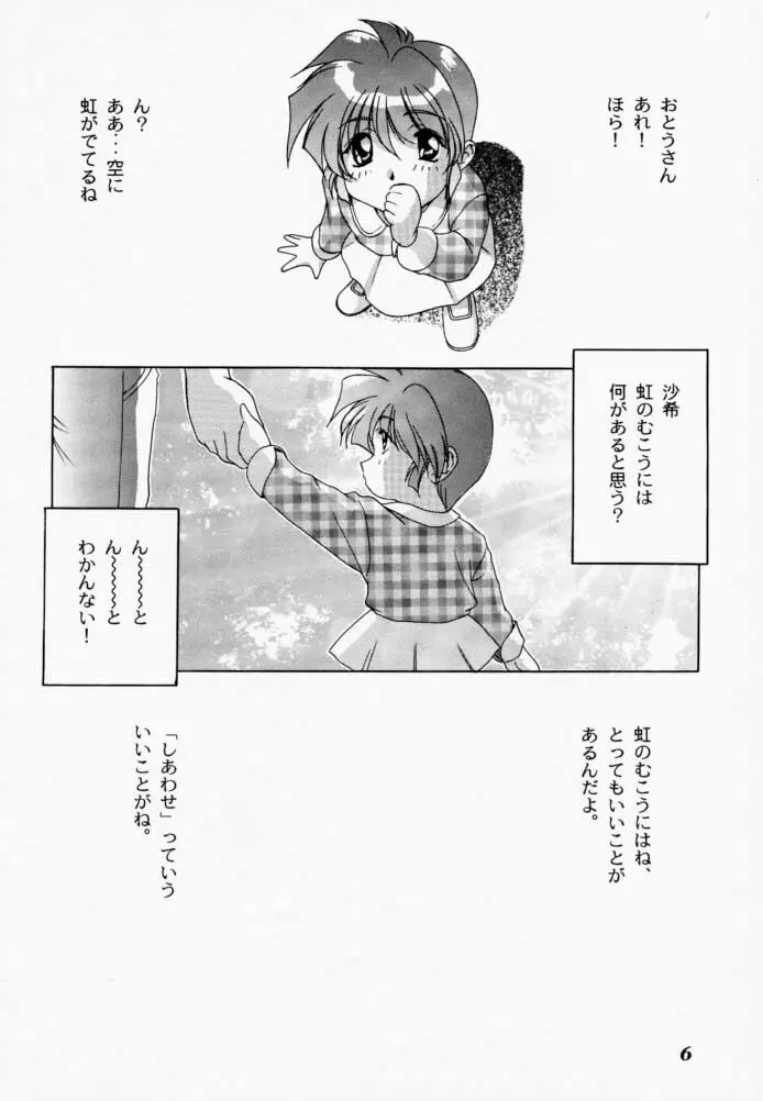 微熱におろないん3 Page.5