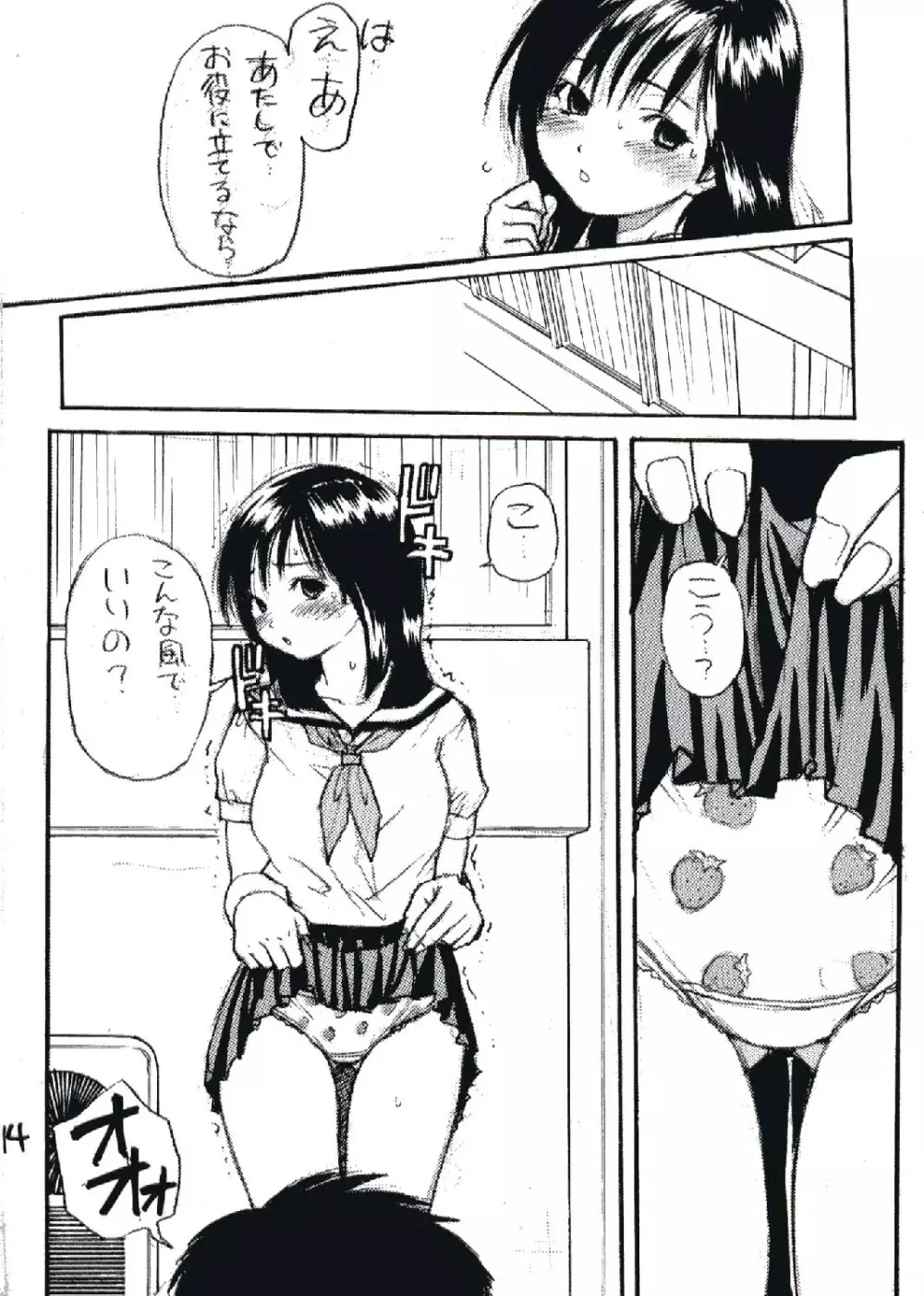 いちご800% Page.13