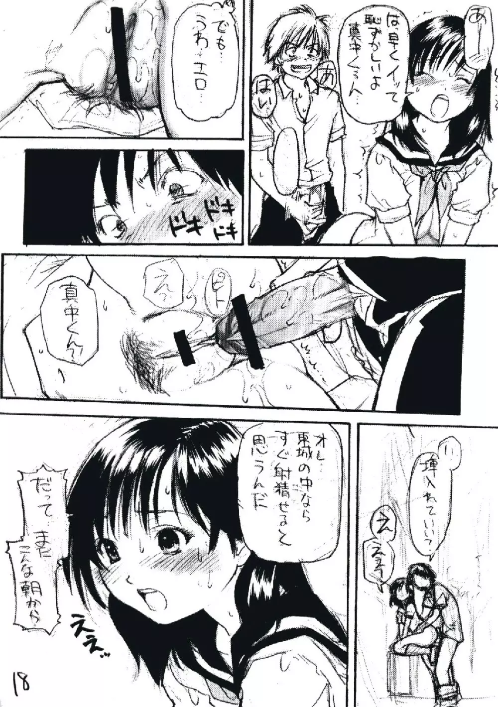 いちご800% Page.17