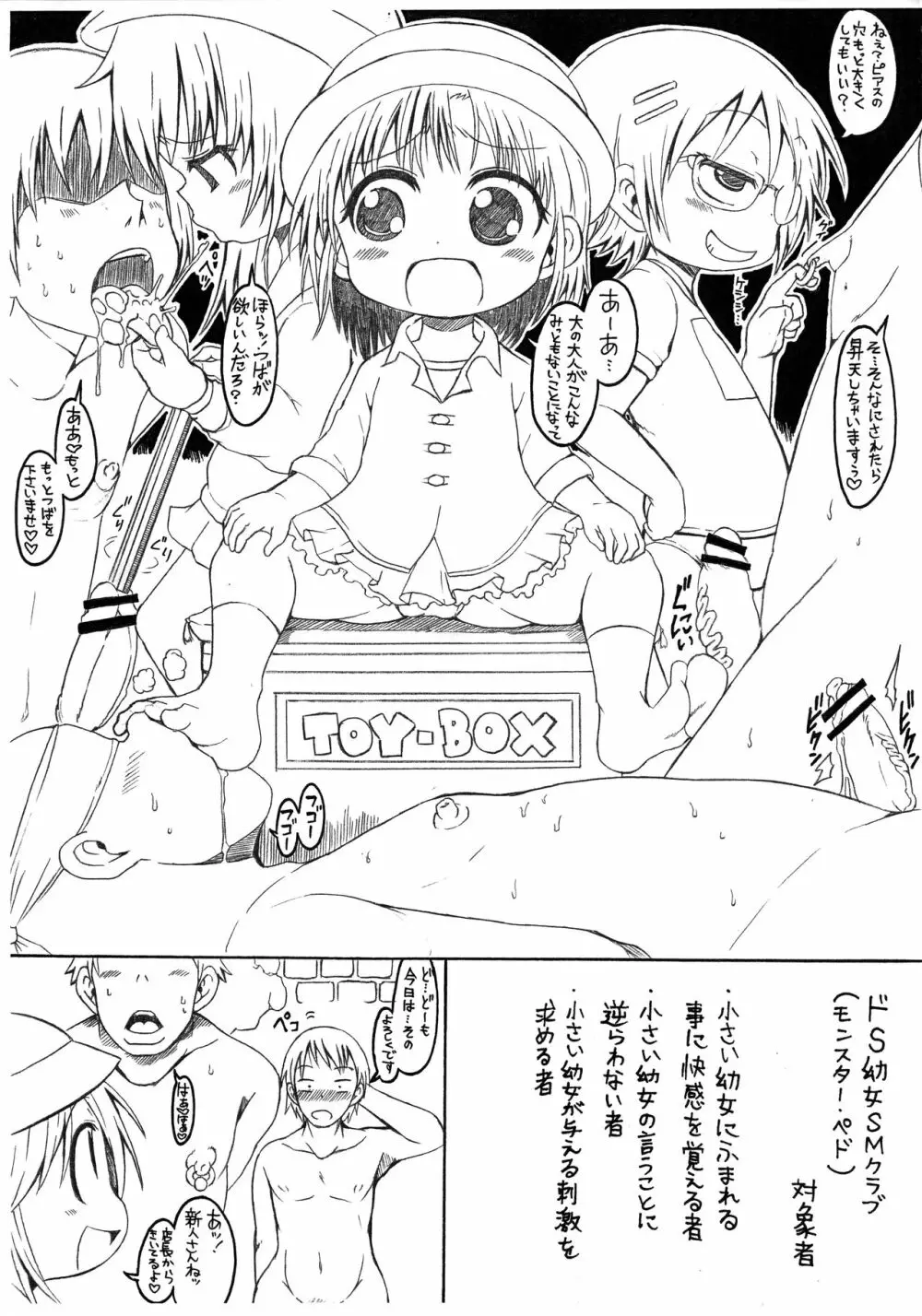 モンスターペド ドSな幼女たち Page.2