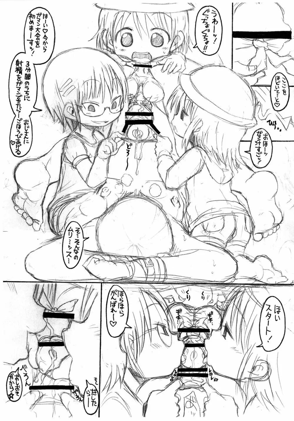 モンスターペド ドSな幼女たち Page.8