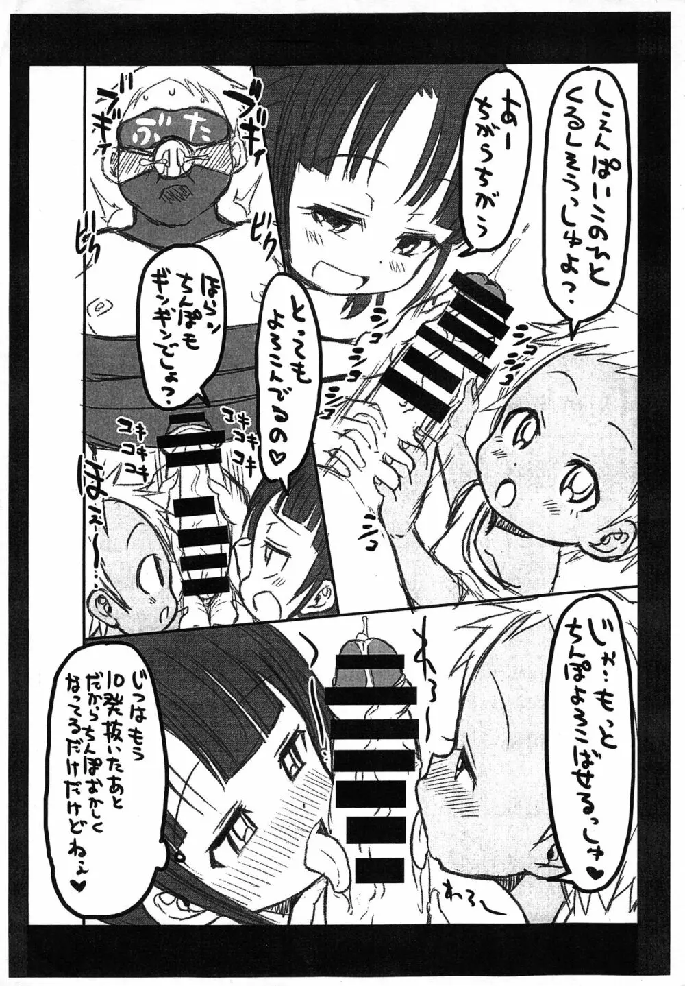 すうねんまえのサキナのちんぽこうざ! Page.2