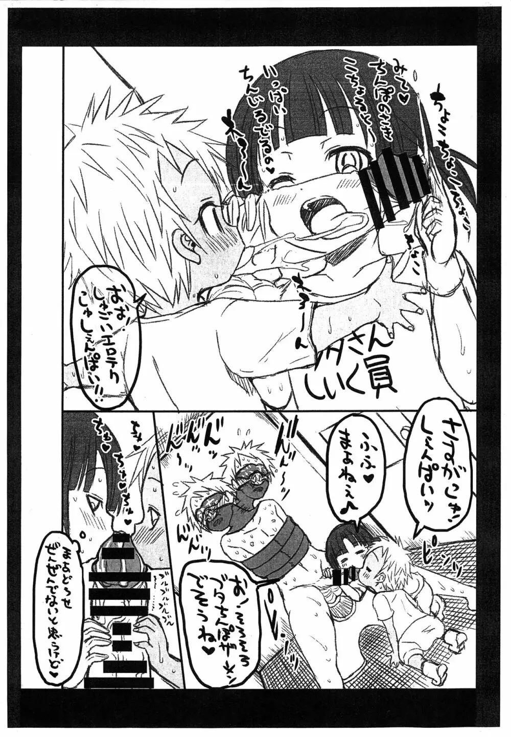 すうねんまえのサキナのちんぽこうざ! Page.4