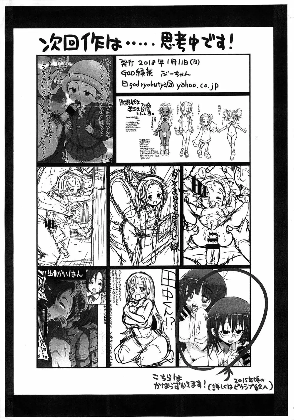 すうねんまえのサキナのちんぽこうざ! Page.6