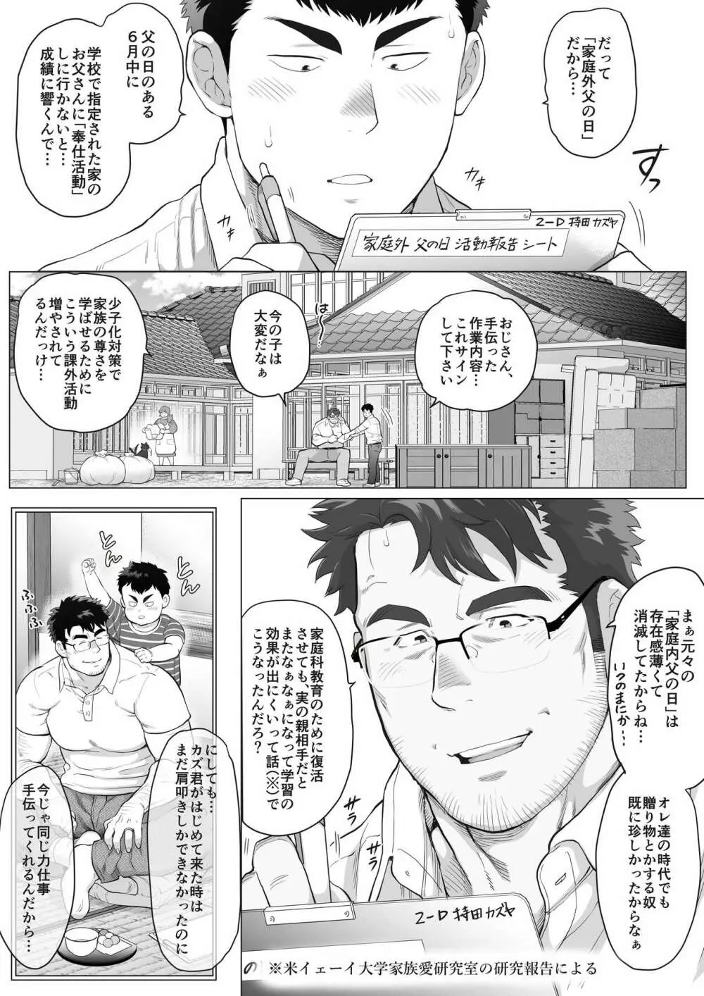 家庭外父の日 Page.3