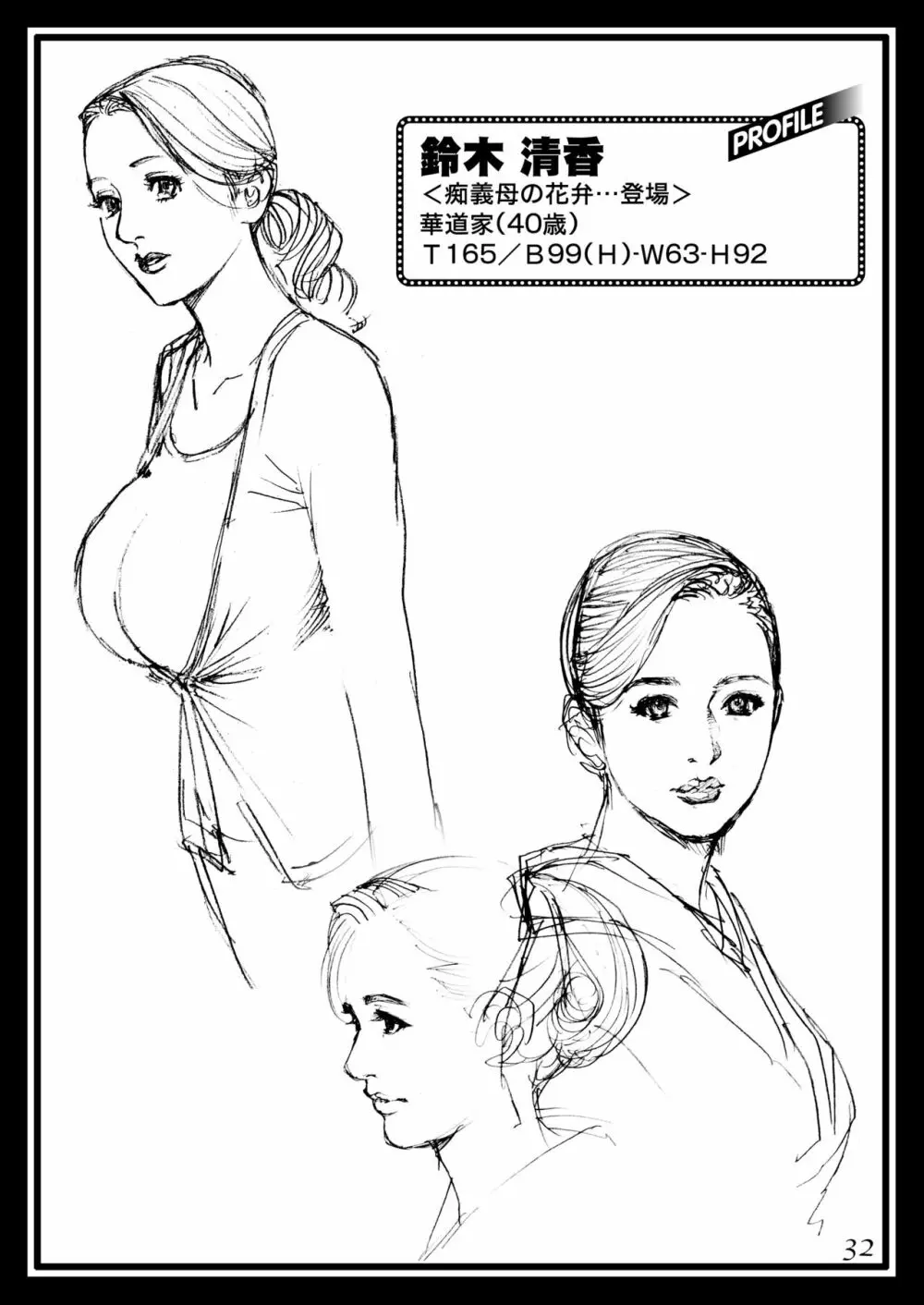 十六夜夏祭!! ラフ画集 in 母姉W相姦1 Page.32