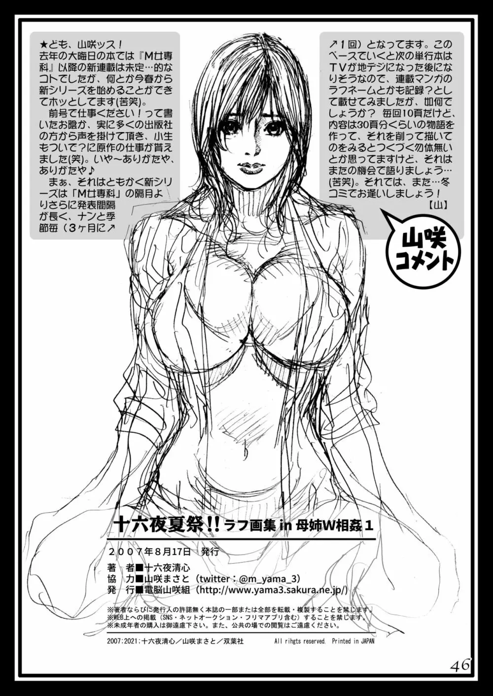 十六夜夏祭!! ラフ画集 in 母姉W相姦1 Page.44