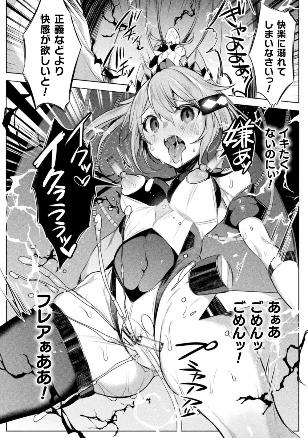 くっ殺ヒロインズ Vol.25 Page.10