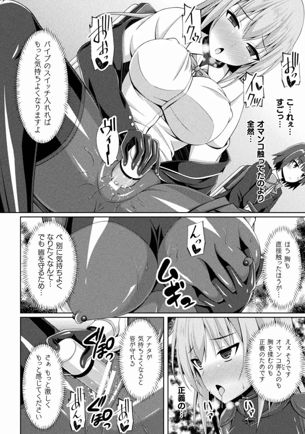 くっ殺ヒロインズ Vol.25 Page.100