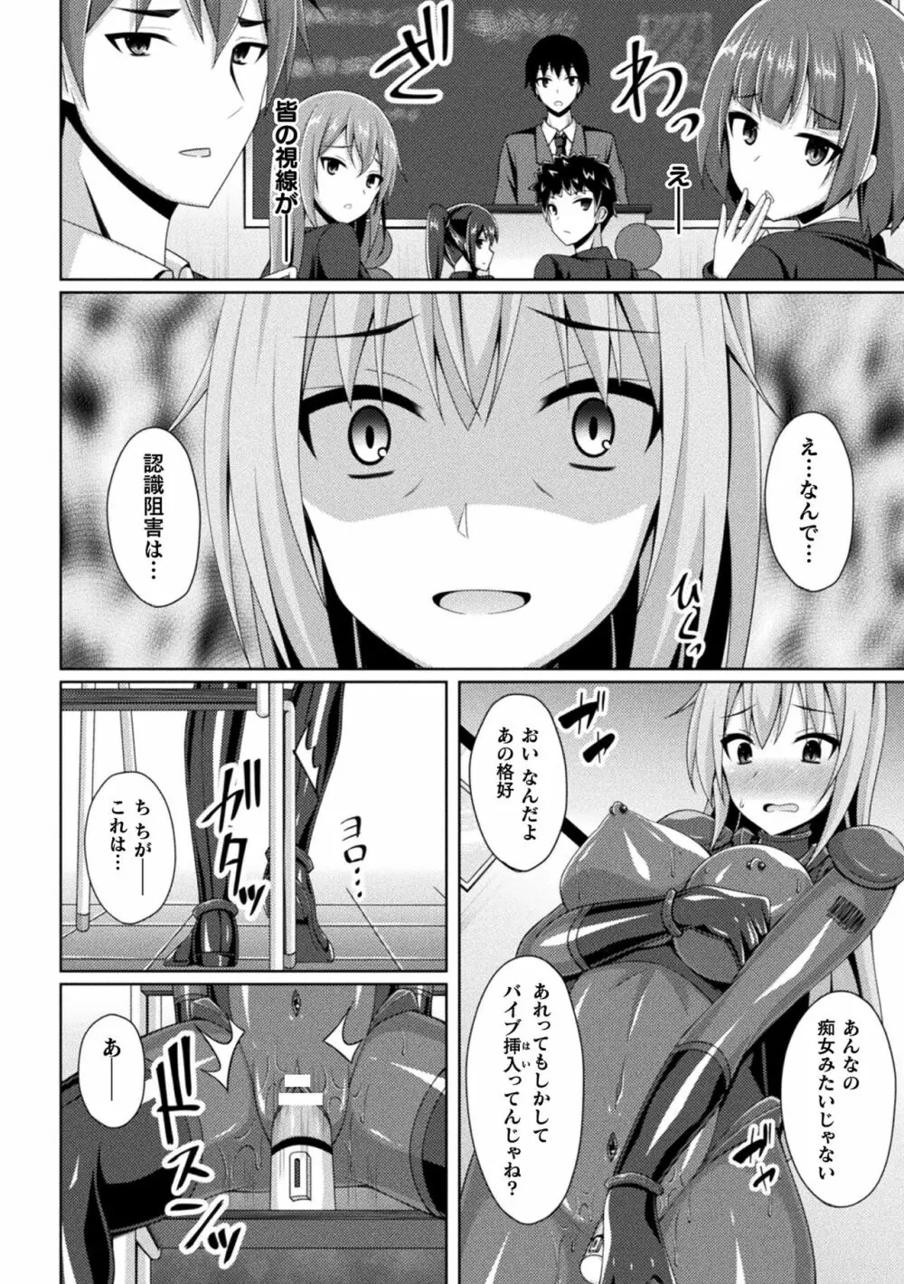 くっ殺ヒロインズ Vol.25 Page.104