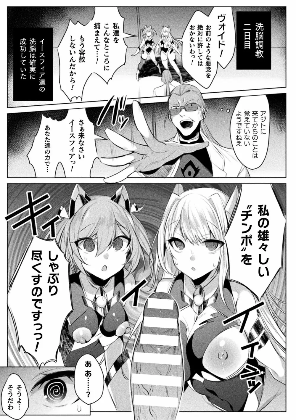 くっ殺ヒロインズ Vol.25 Page.11