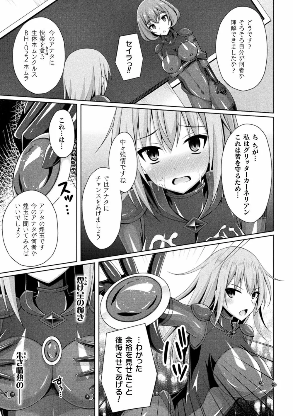 くっ殺ヒロインズ Vol.25 Page.111