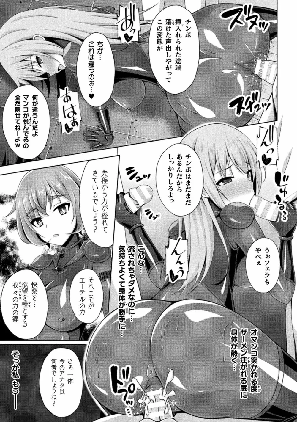 くっ殺ヒロインズ Vol.25 Page.113