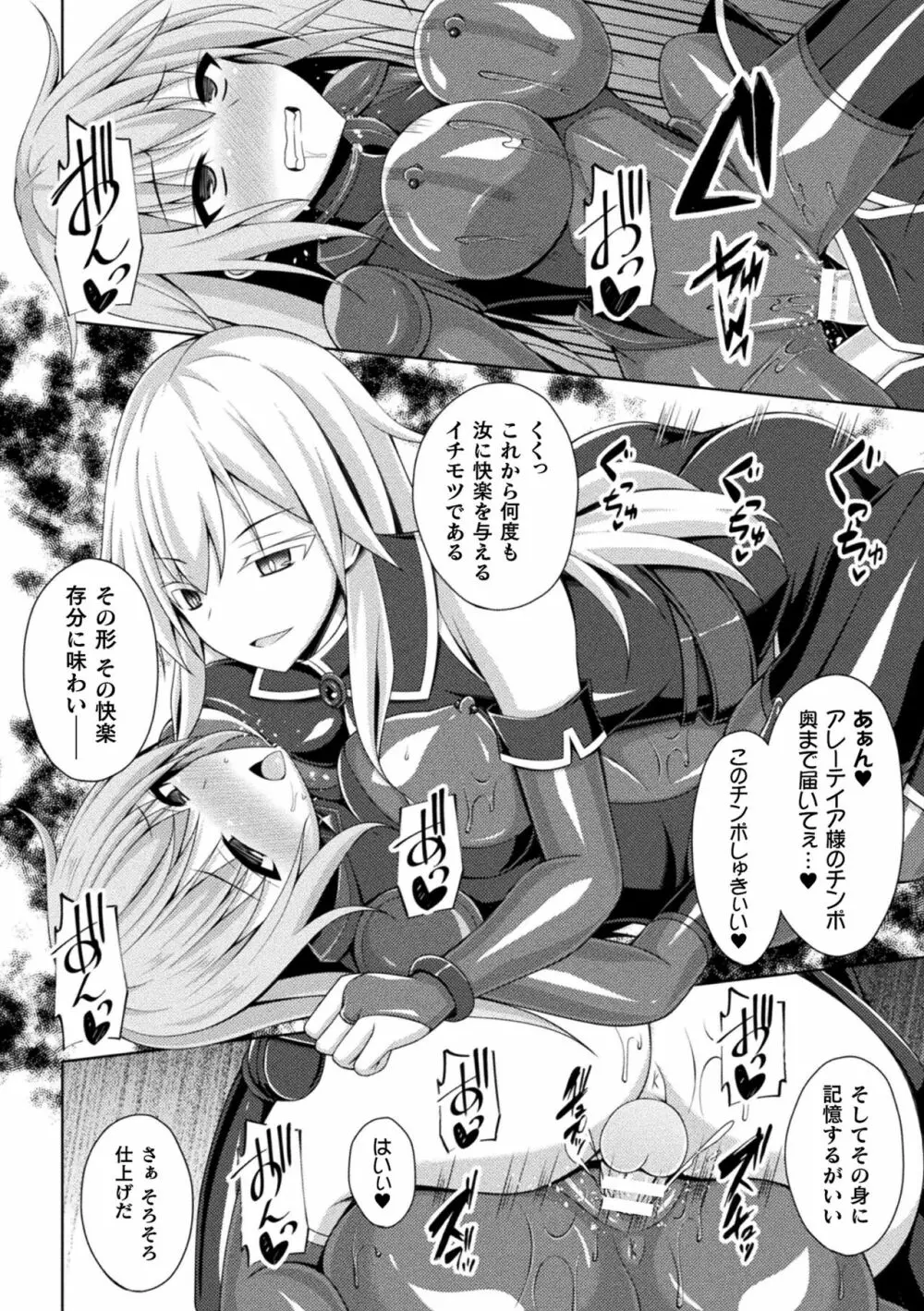 くっ殺ヒロインズ Vol.25 Page.116