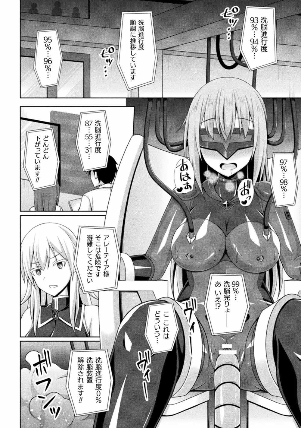 くっ殺ヒロインズ Vol.25 Page.118