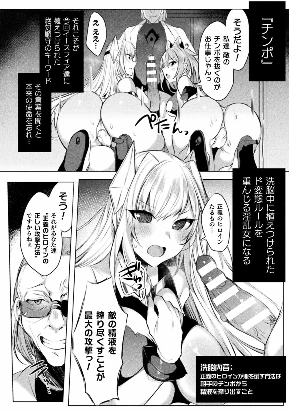 くっ殺ヒロインズ Vol.25 Page.12