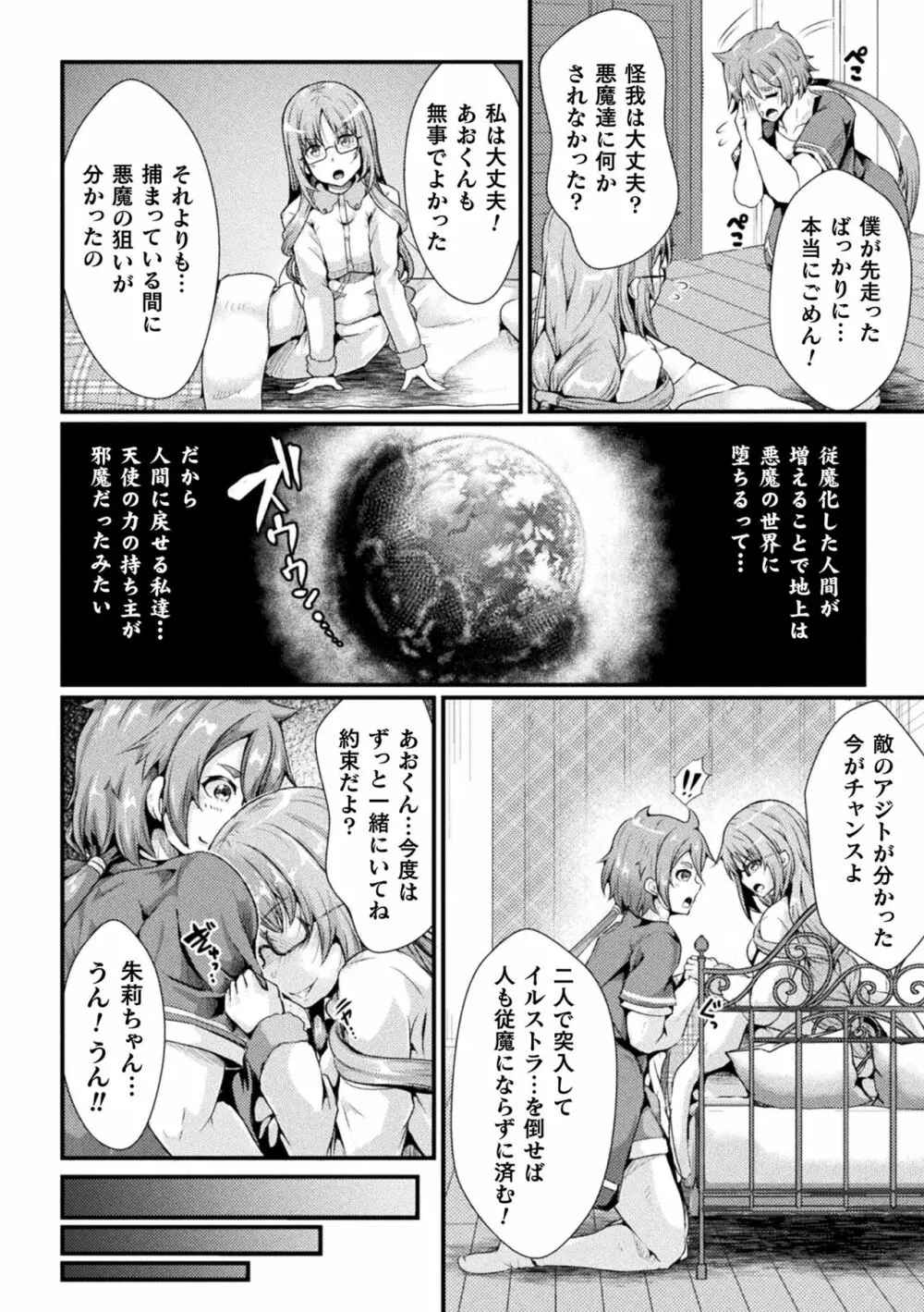 くっ殺ヒロインズ Vol.25 Page.122