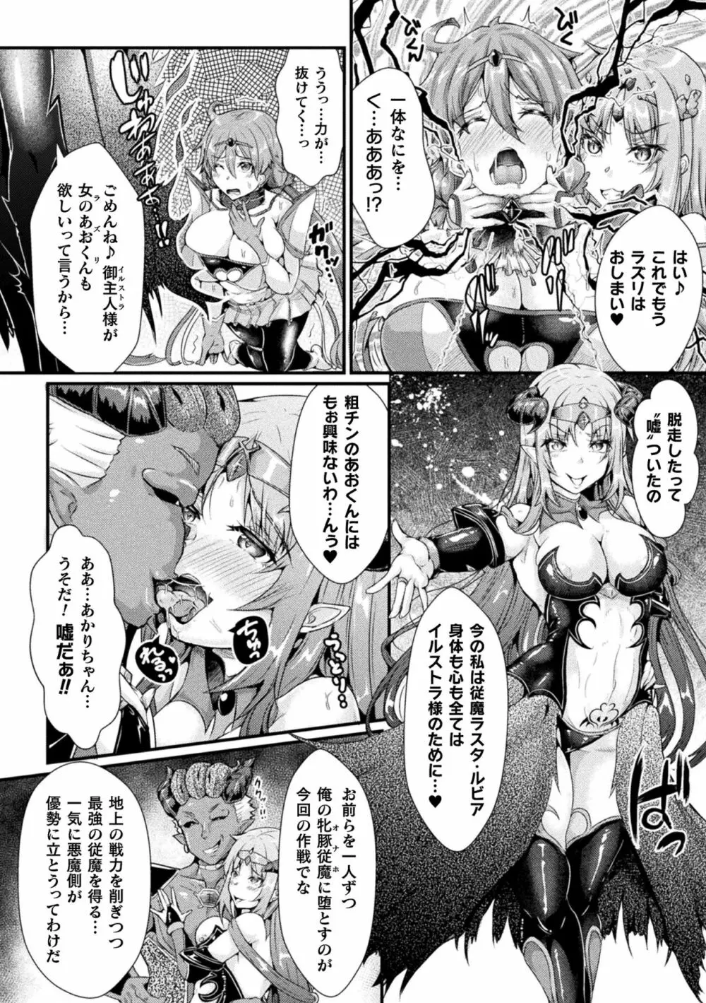 くっ殺ヒロインズ Vol.25 Page.124