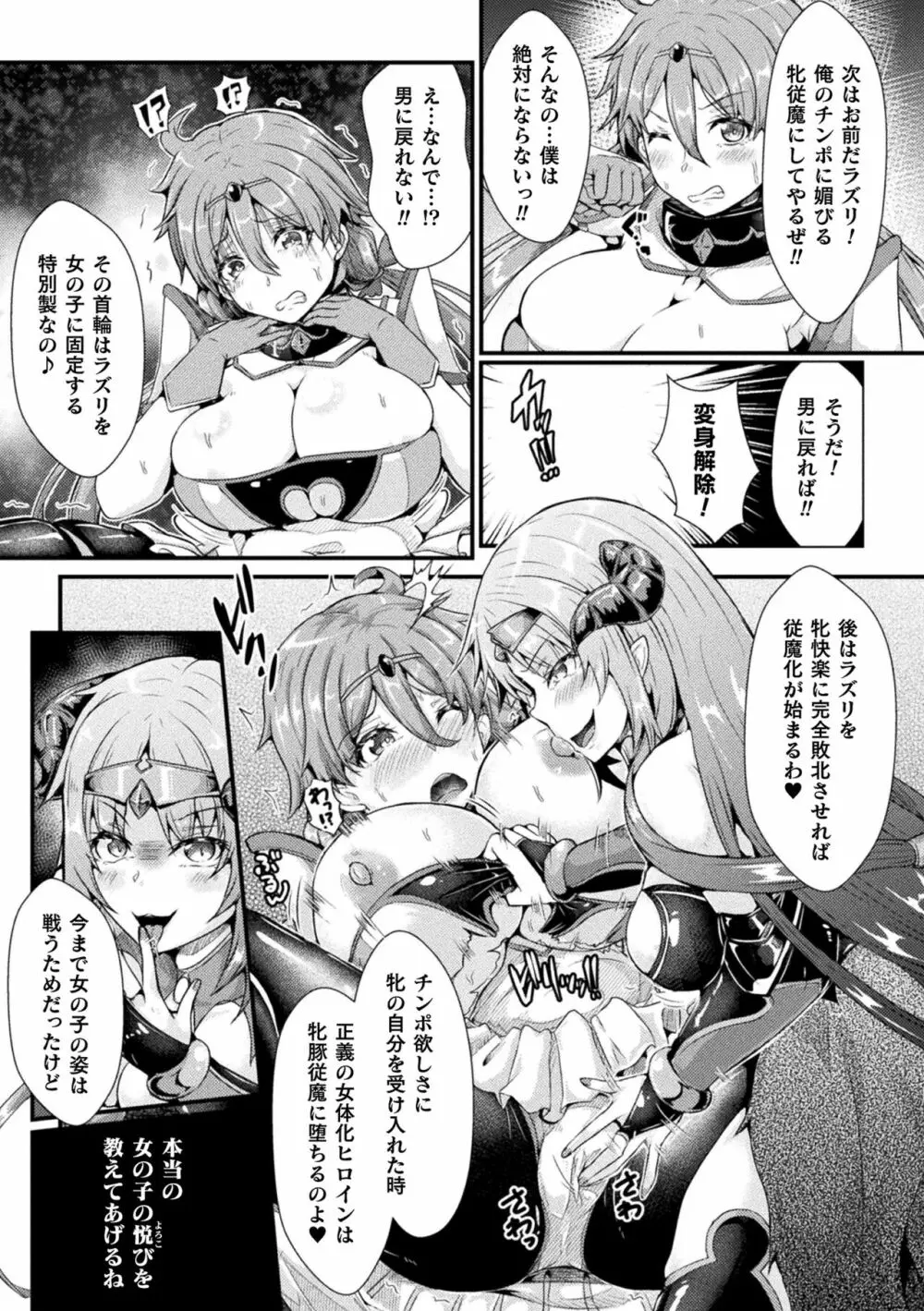 くっ殺ヒロインズ Vol.25 Page.125