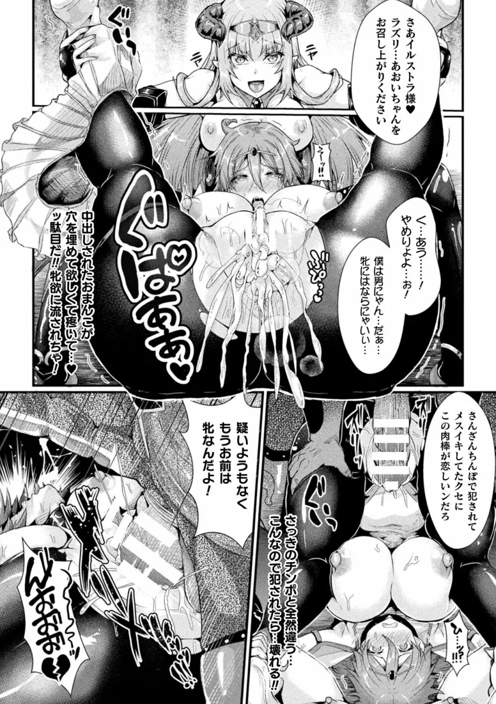 くっ殺ヒロインズ Vol.25 Page.132