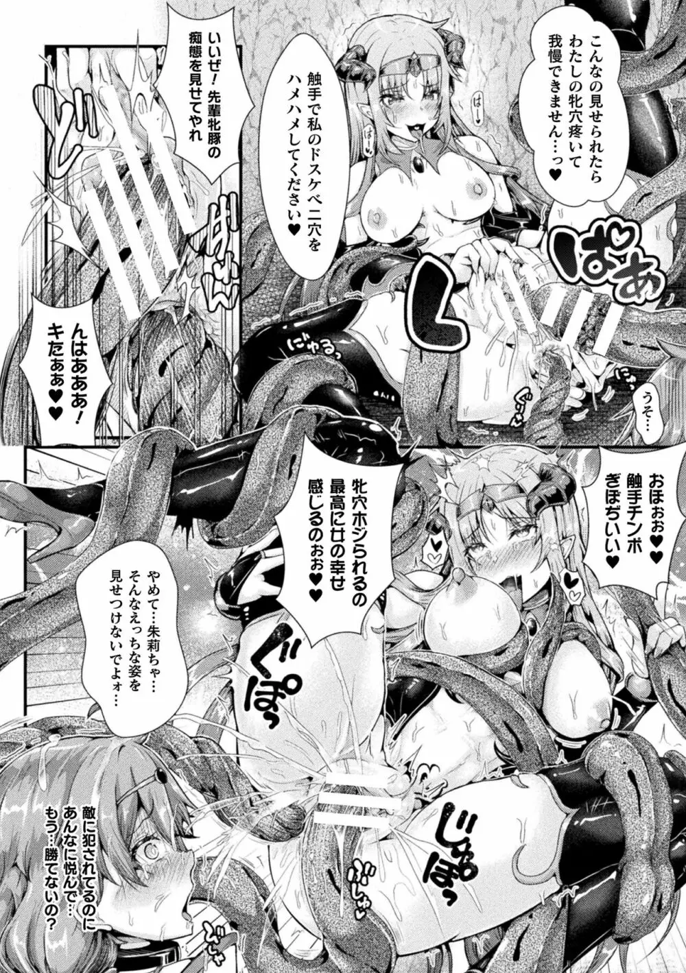 くっ殺ヒロインズ Vol.25 Page.136
