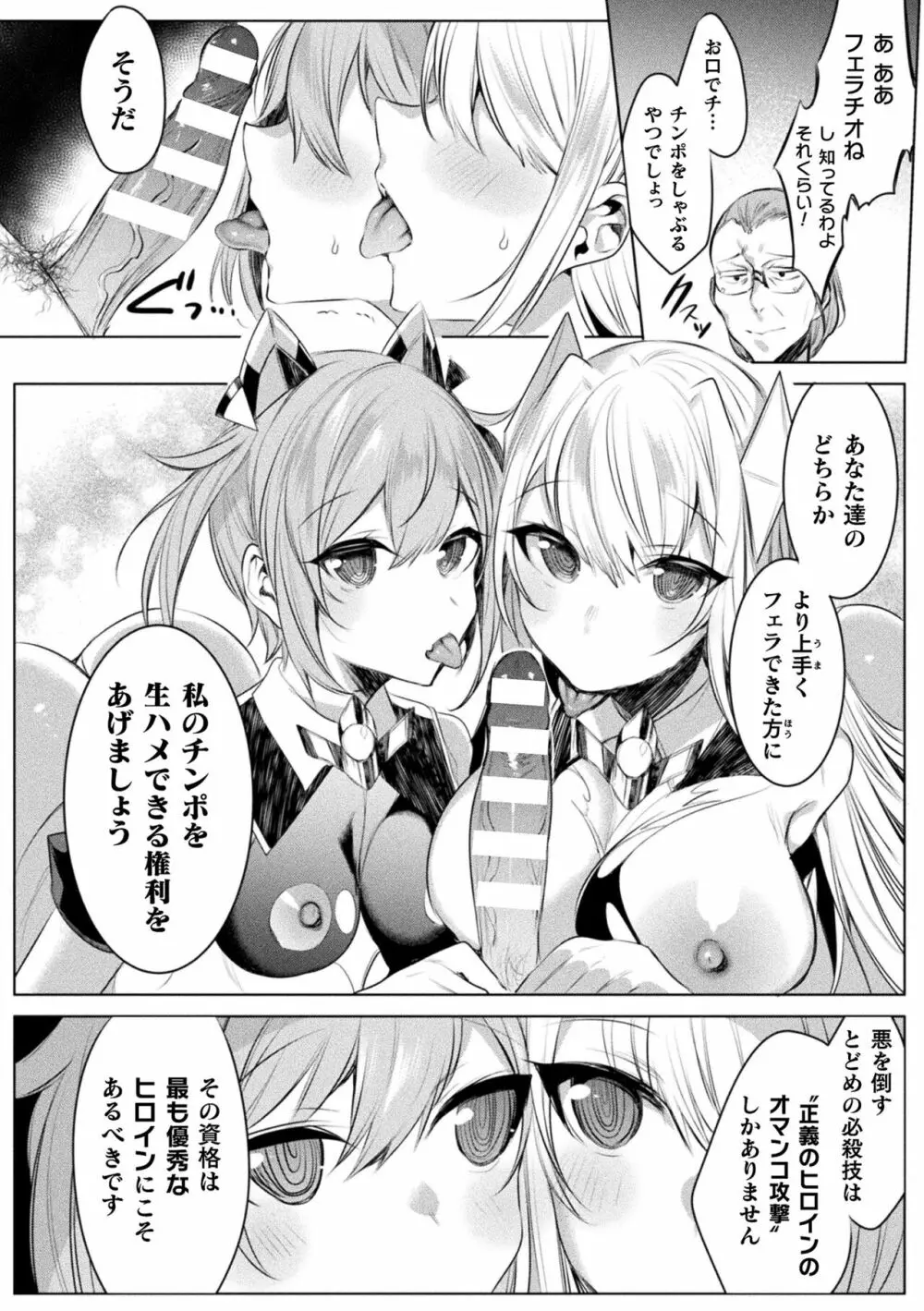 くっ殺ヒロインズ Vol.25 Page.14