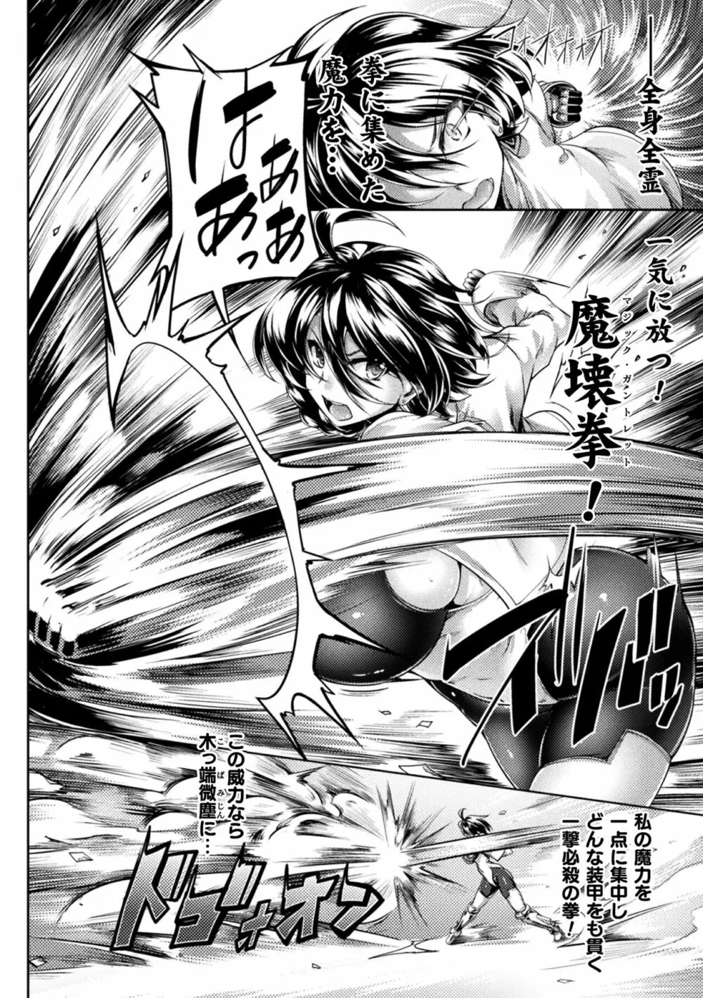 くっ殺ヒロインズ Vol.25 Page.144