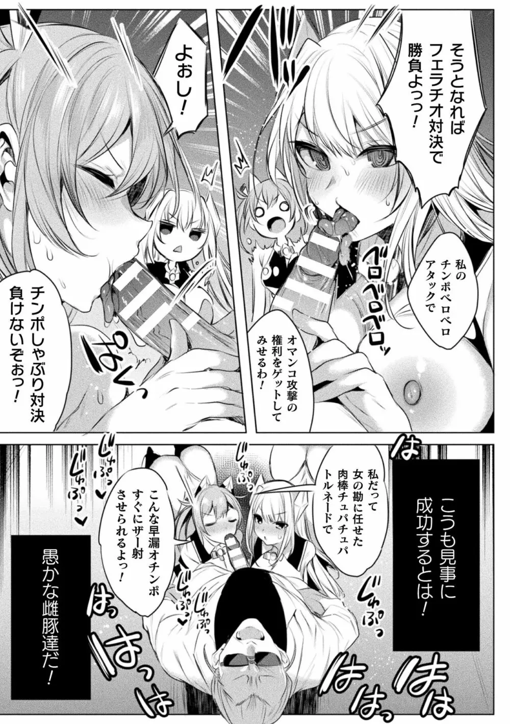 くっ殺ヒロインズ Vol.25 Page.15