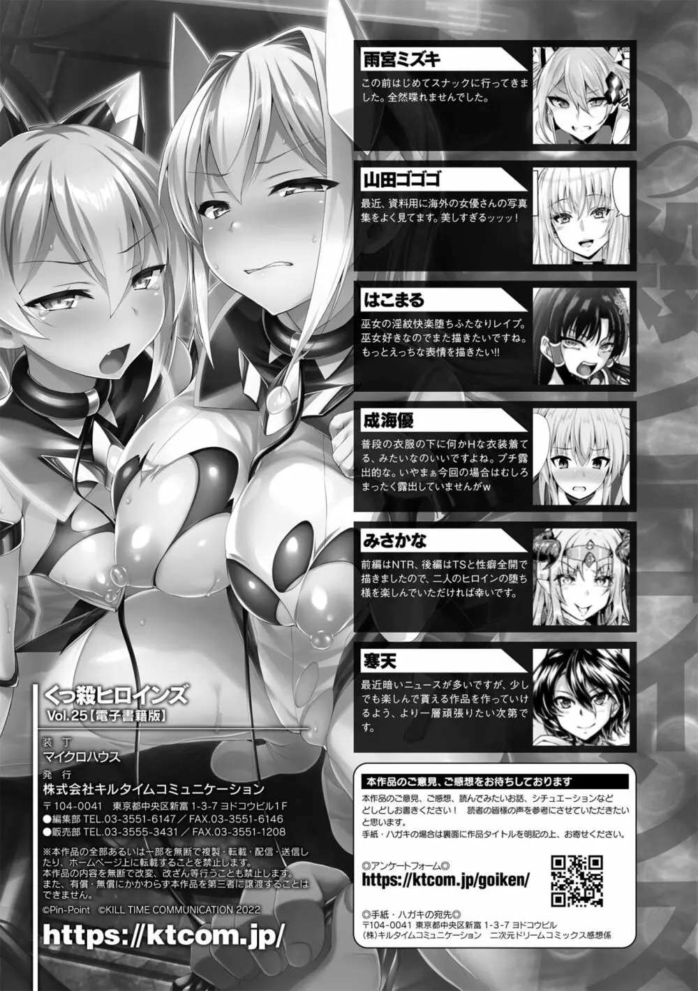 くっ殺ヒロインズ Vol.25 Page.163