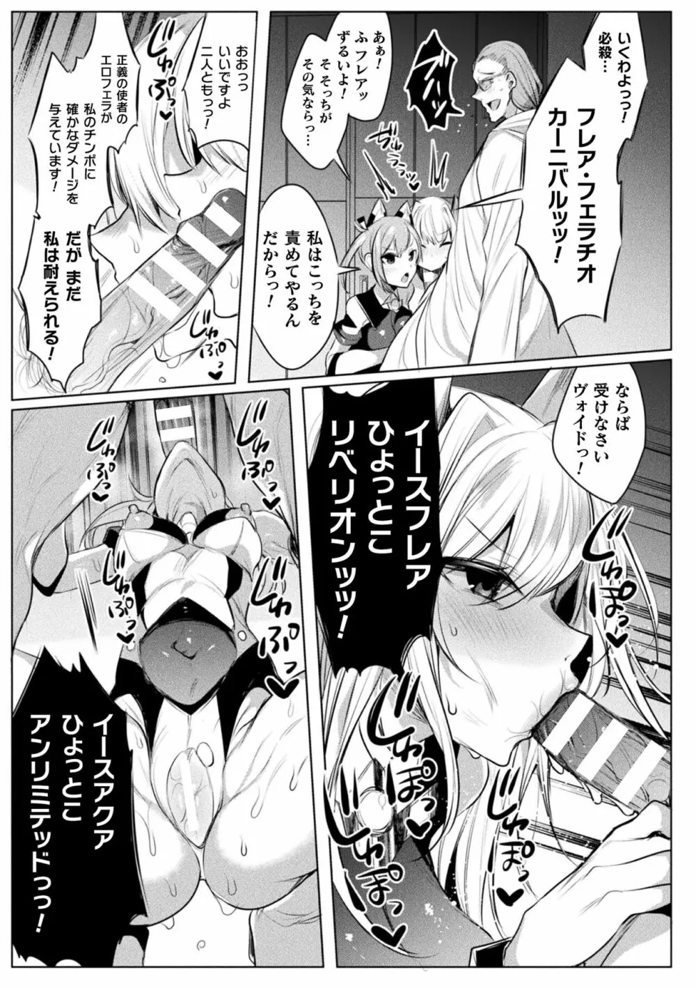 くっ殺ヒロインズ Vol.25 Page.17