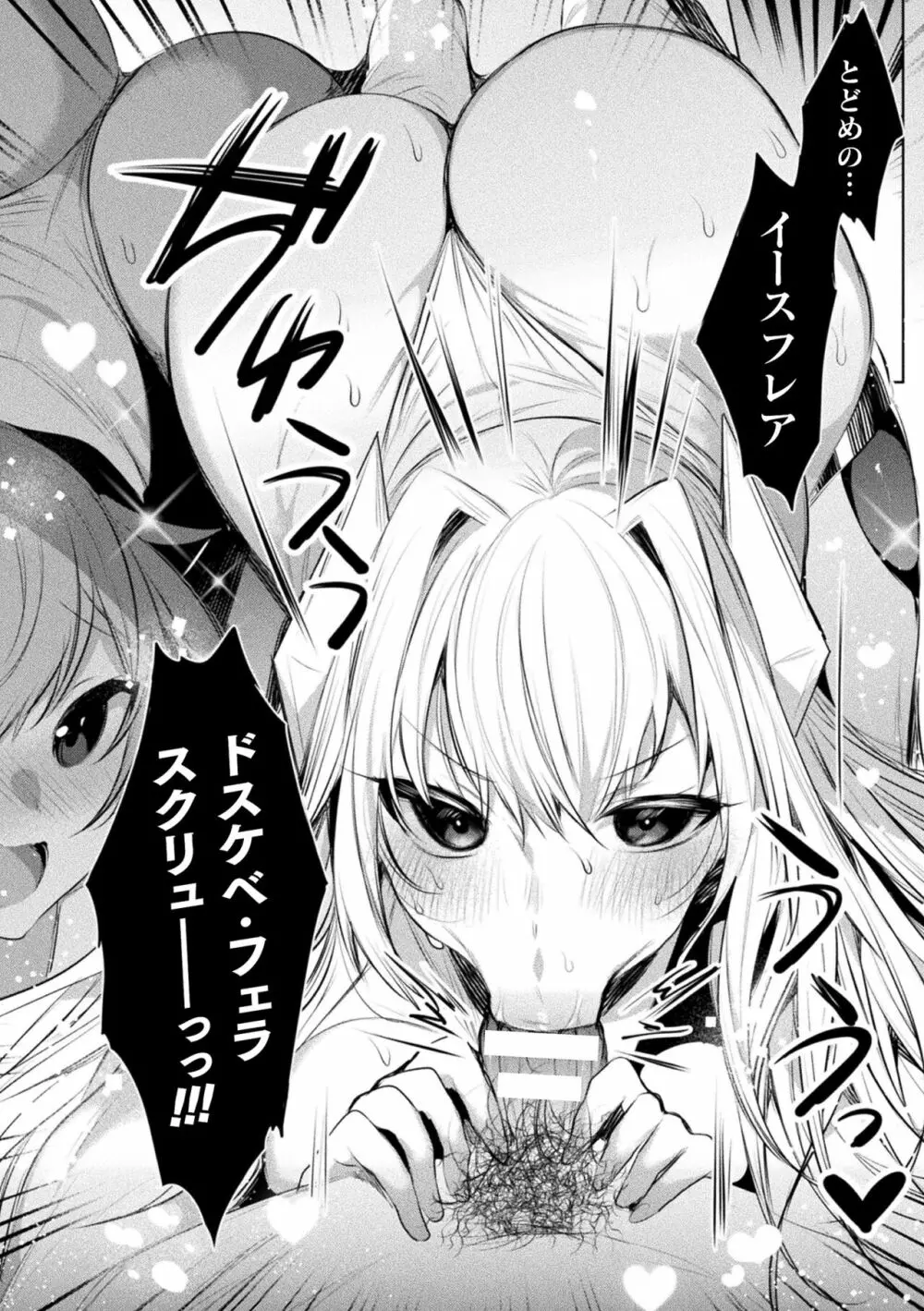 くっ殺ヒロインズ Vol.25 Page.18