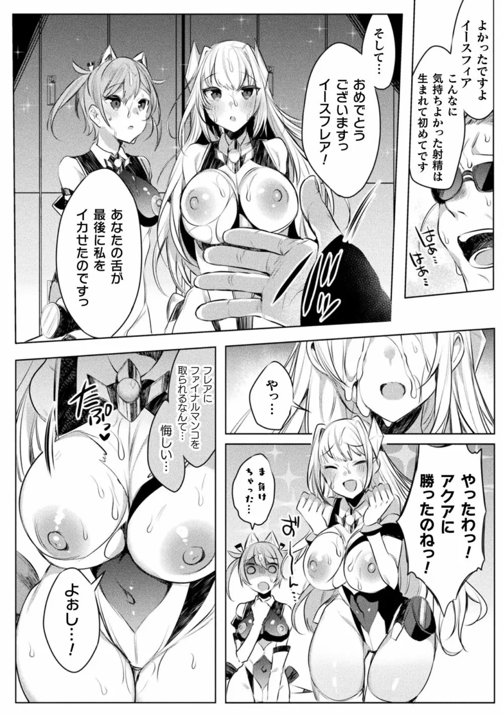 くっ殺ヒロインズ Vol.25 Page.20