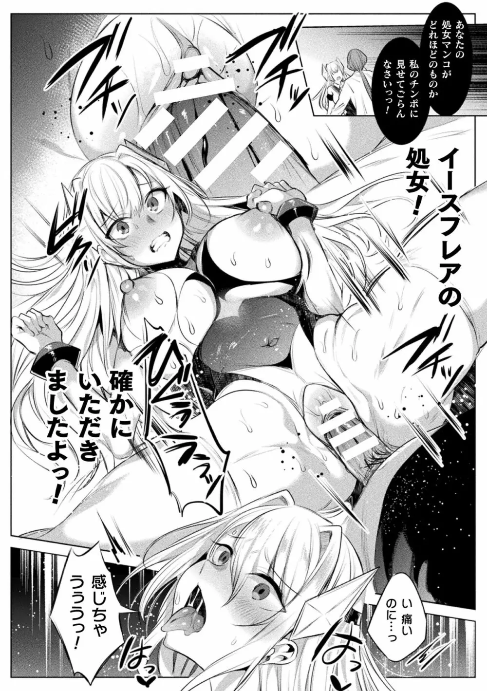 くっ殺ヒロインズ Vol.25 Page.24