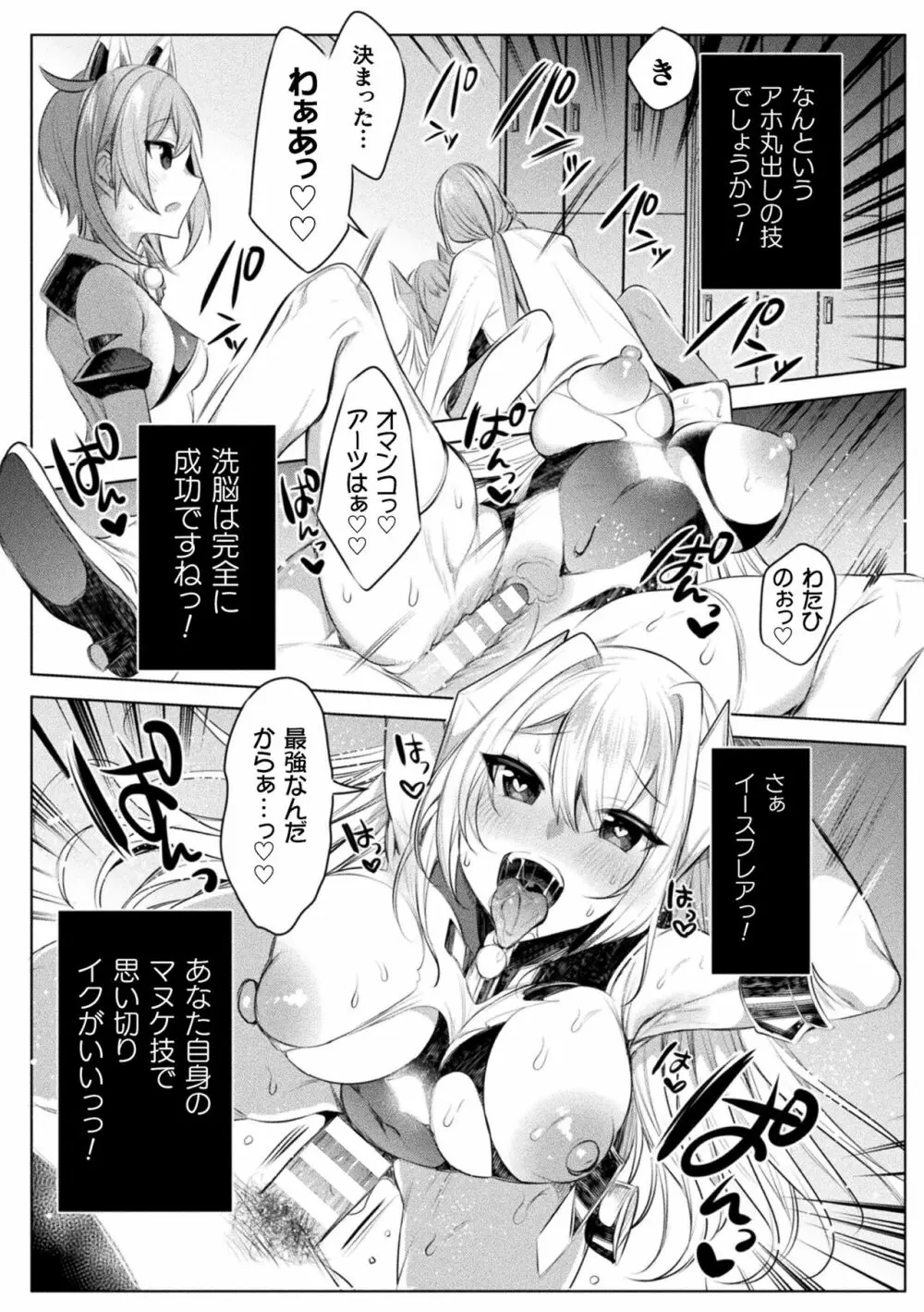 くっ殺ヒロインズ Vol.25 Page.29
