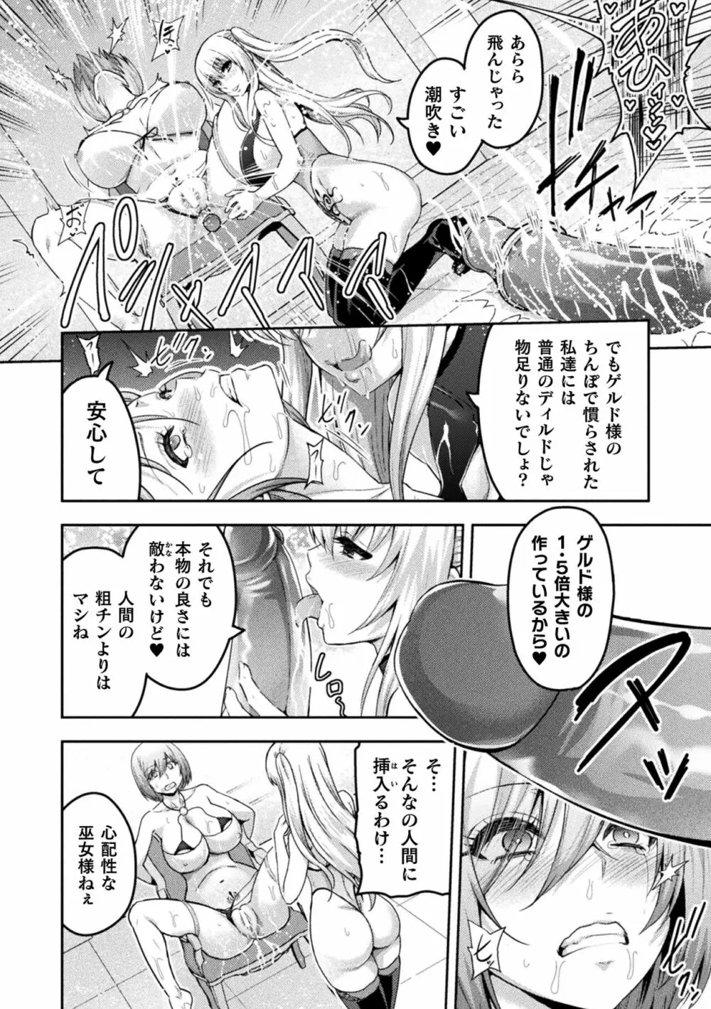 くっ殺ヒロインズ Vol.25 Page.36